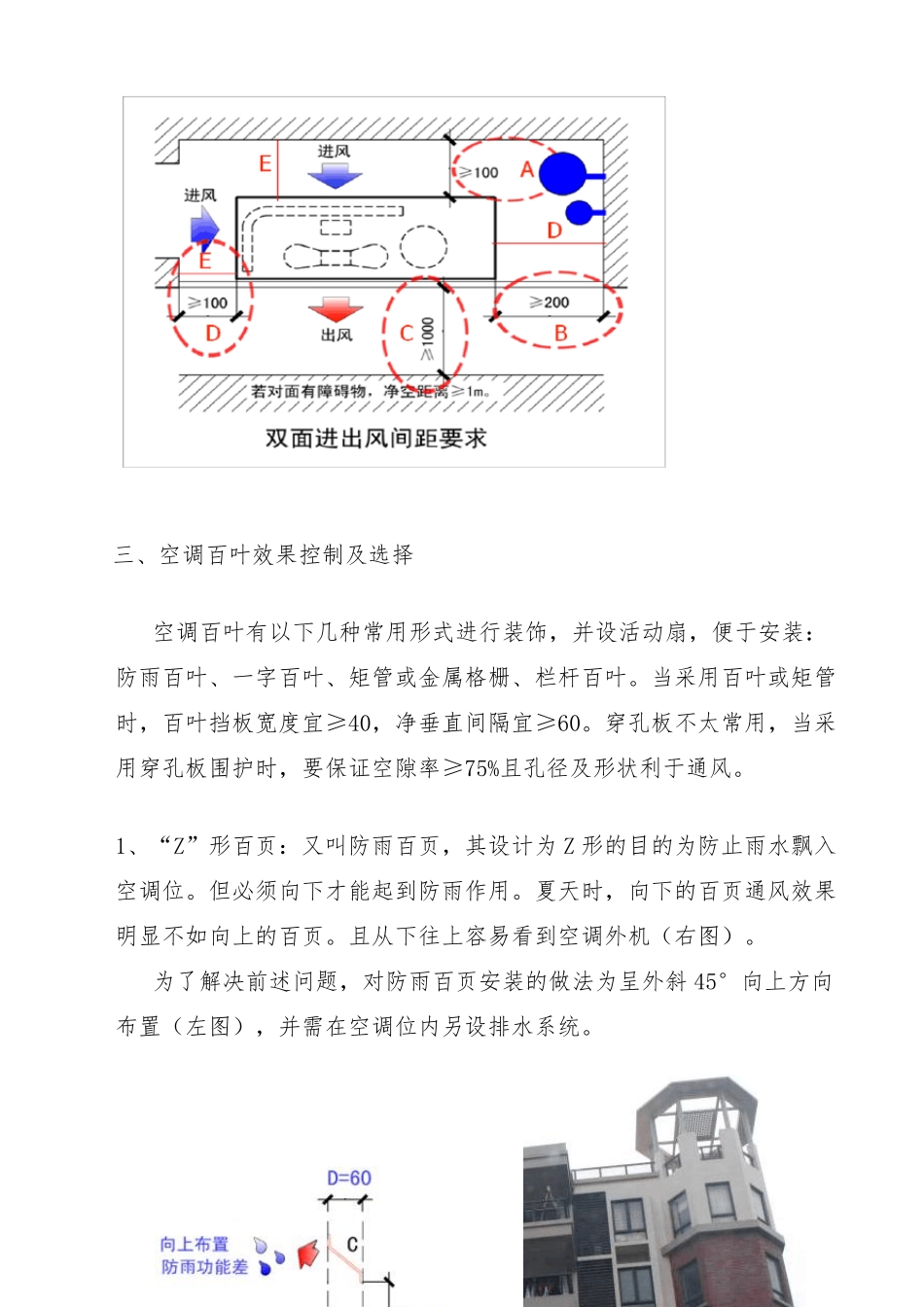 室外空调机位的设计要点_第3页