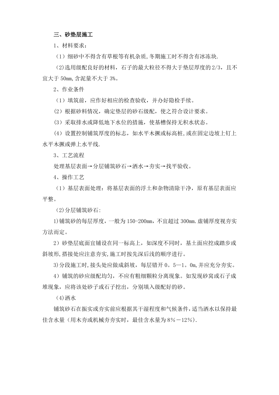 室外给排水施工方案_第3页