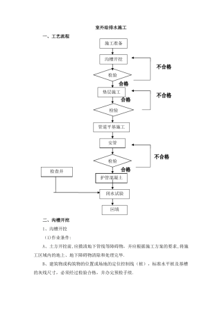 室外给排水施工方案