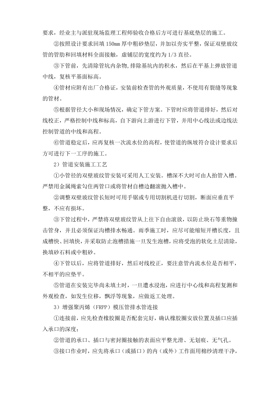 室外给排水管网工程施工方案_第2页