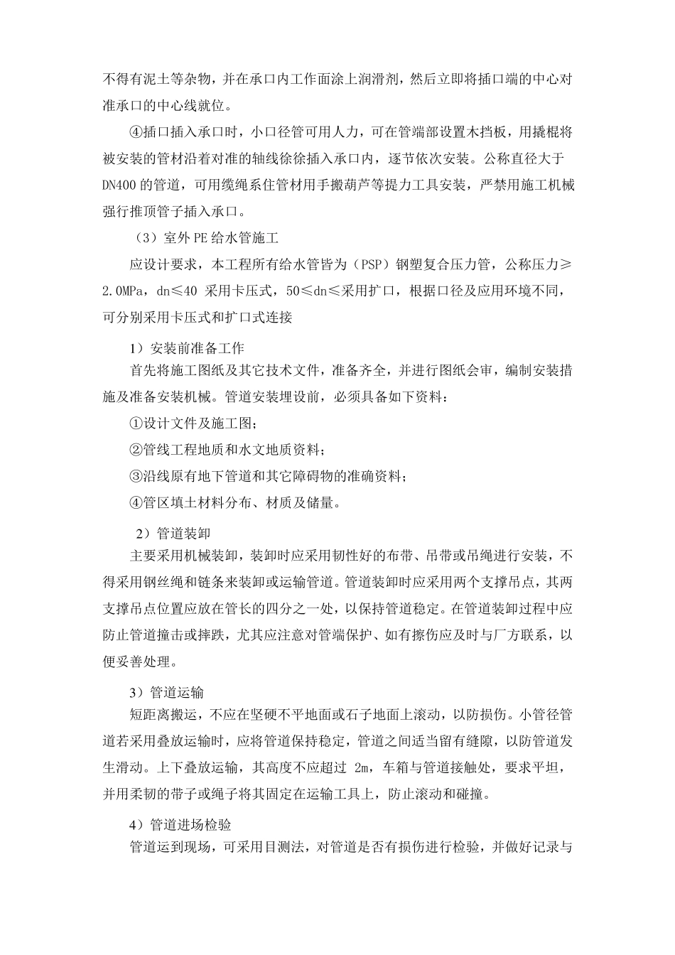室外给排水管网工程施工方案_第3页