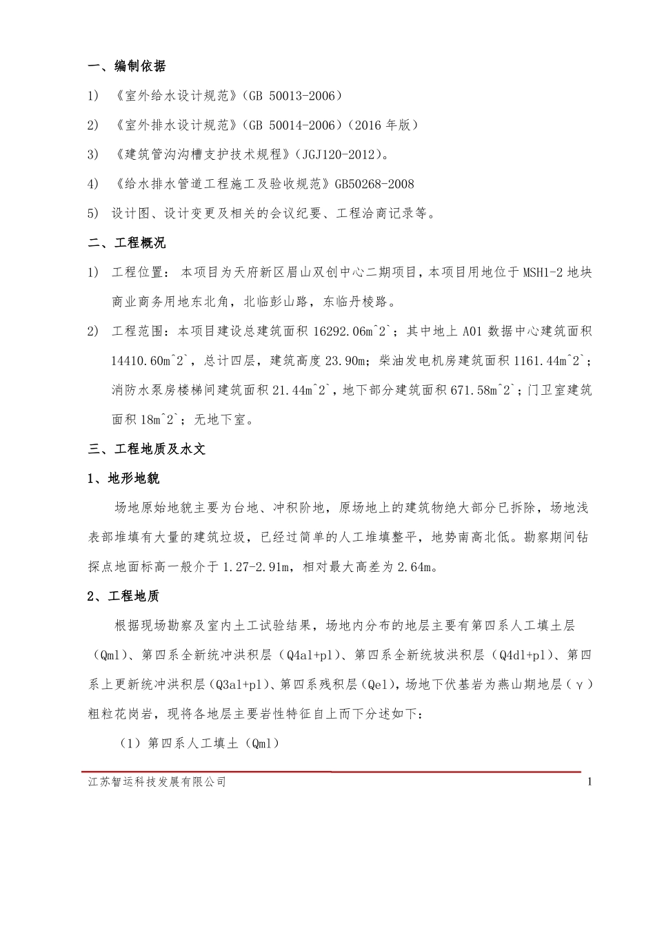 室外给排水管沟开挖及回填专项施工方案_第3页