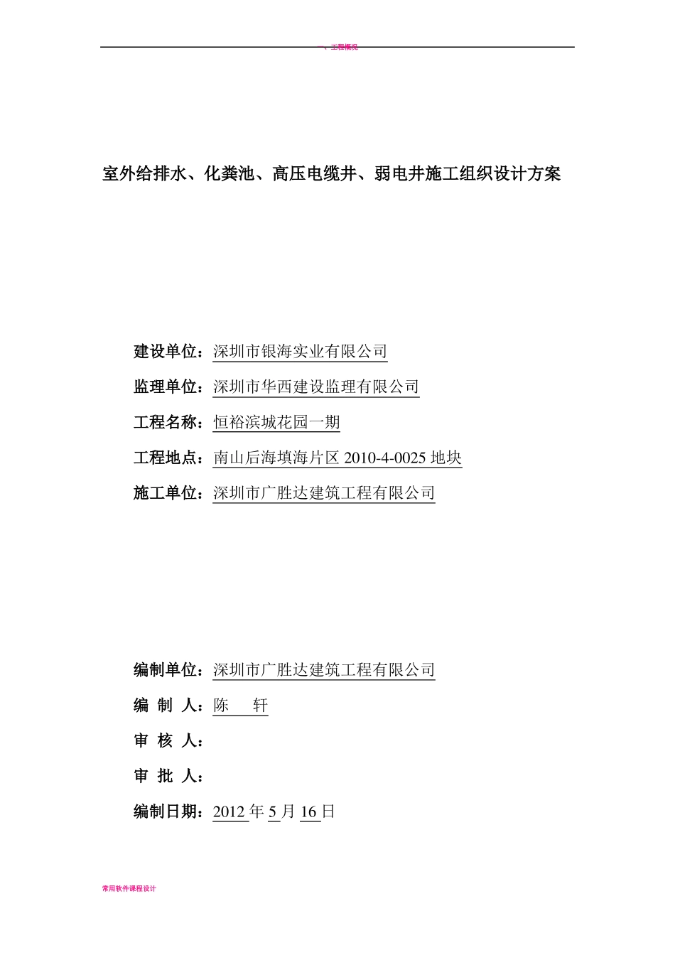 室外给排水专项施工方案_第1页