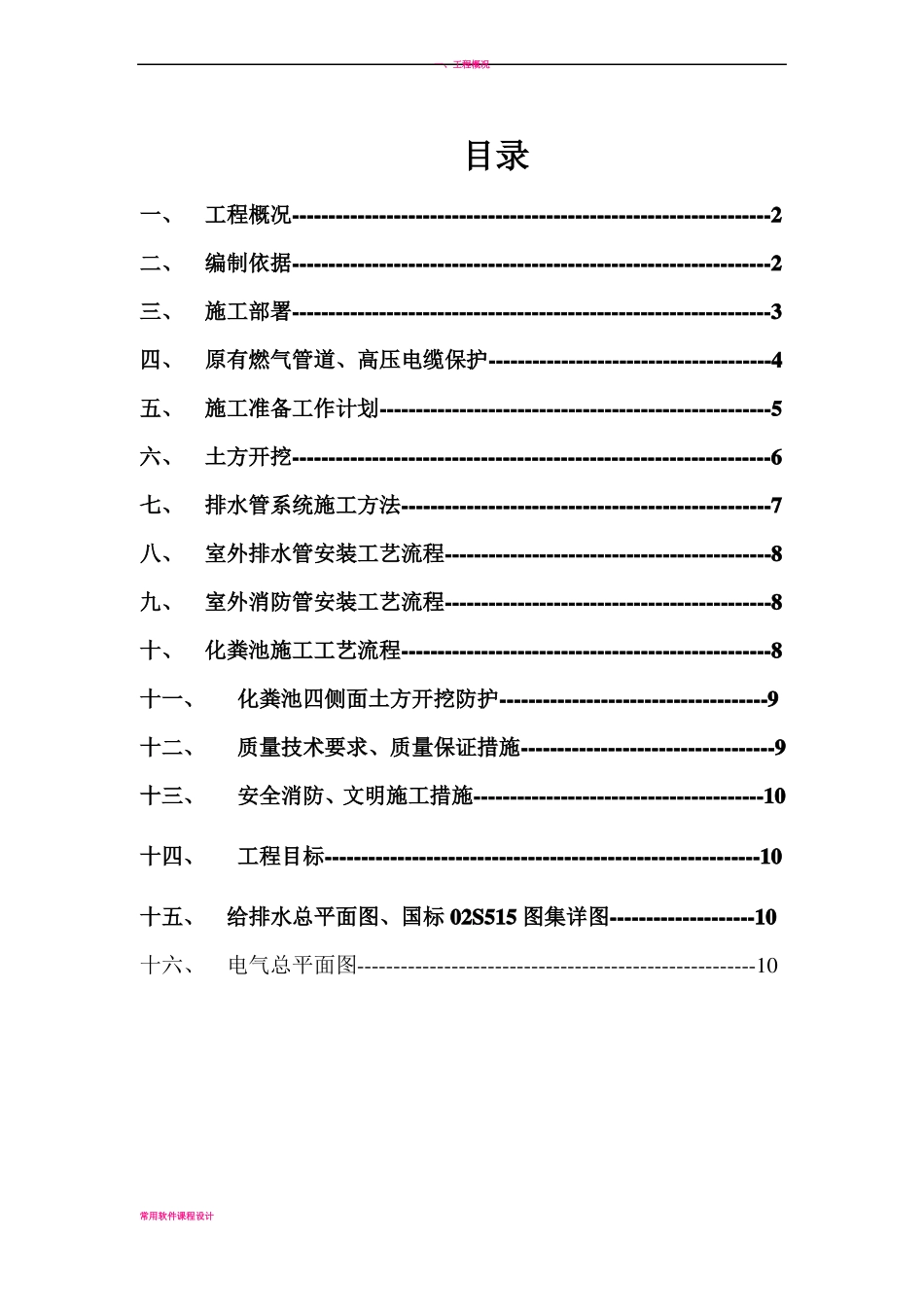 室外给排水专项施工方案_第2页