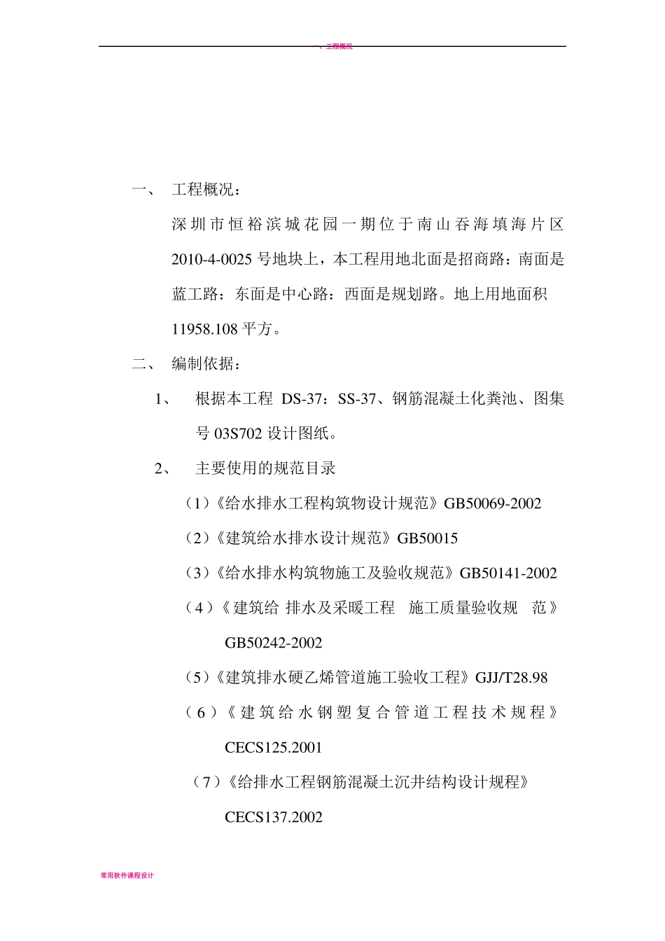 室外给排水专项施工方案_第3页