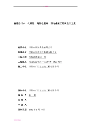 室外给排水专项施工方案