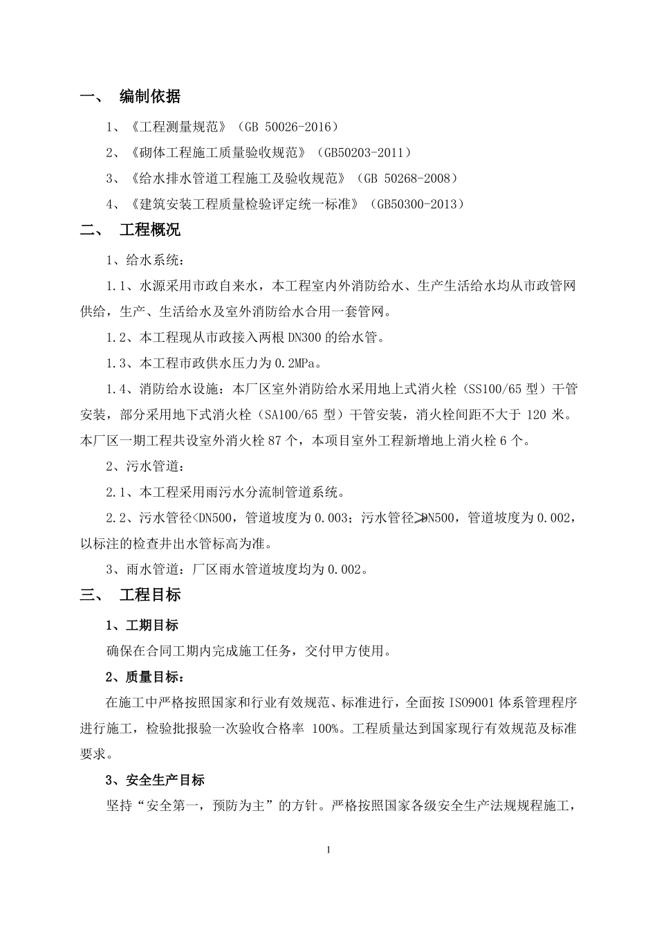 室外给排水管道专项施工方案模版_第2页