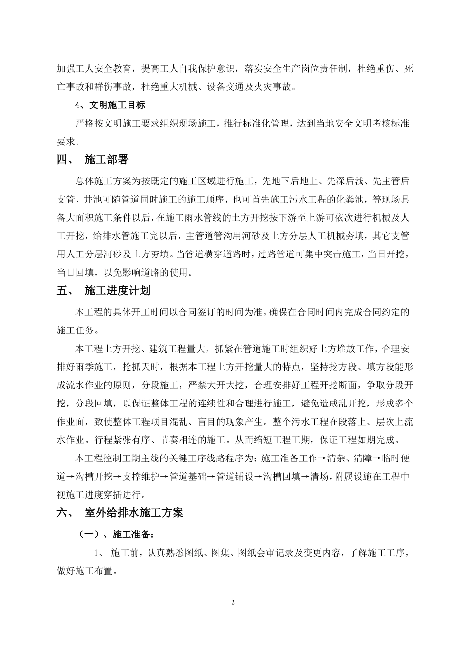 室外给排水管道专项施工方案模版_第3页