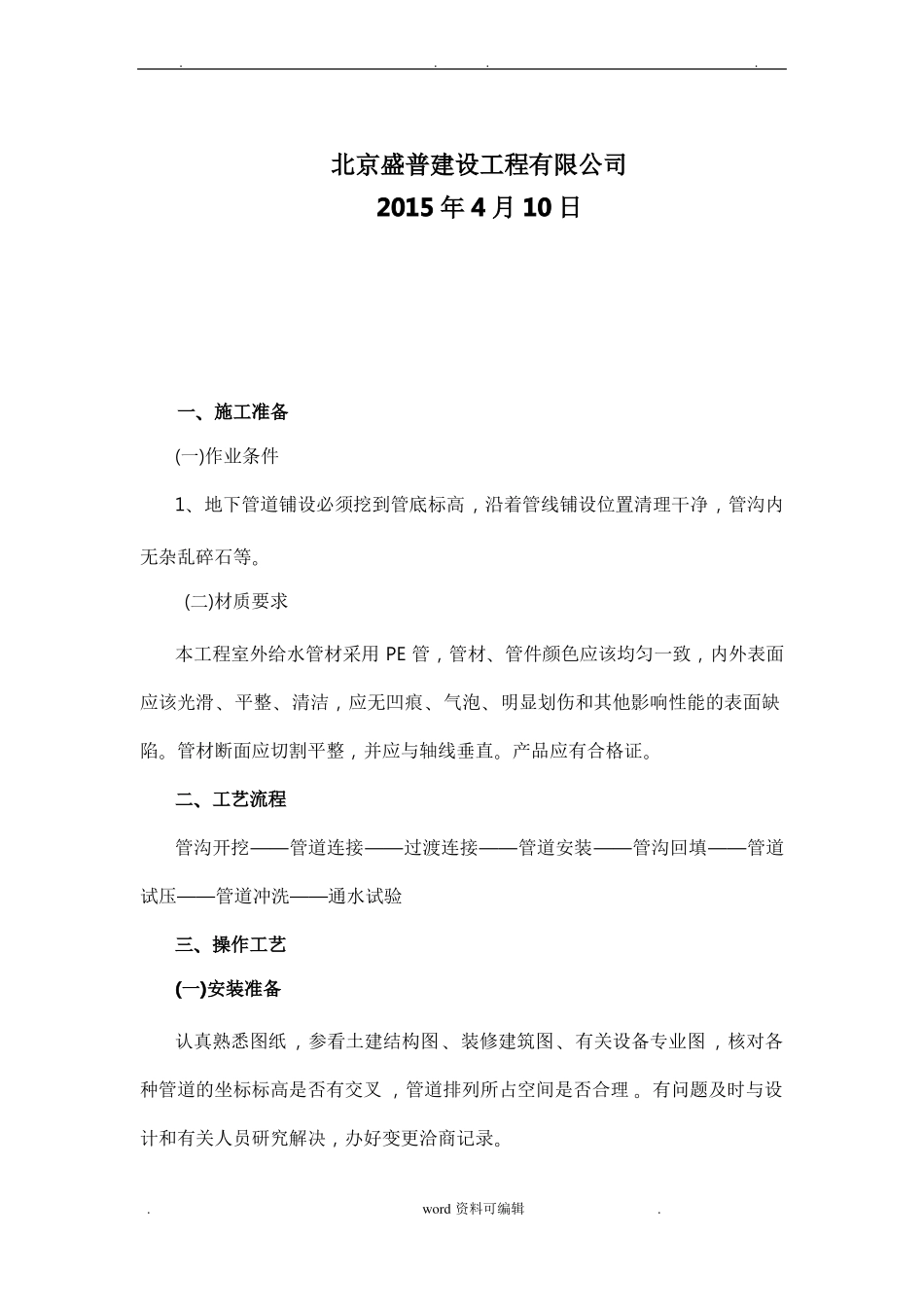 室外给水工程施工设计方案_第2页