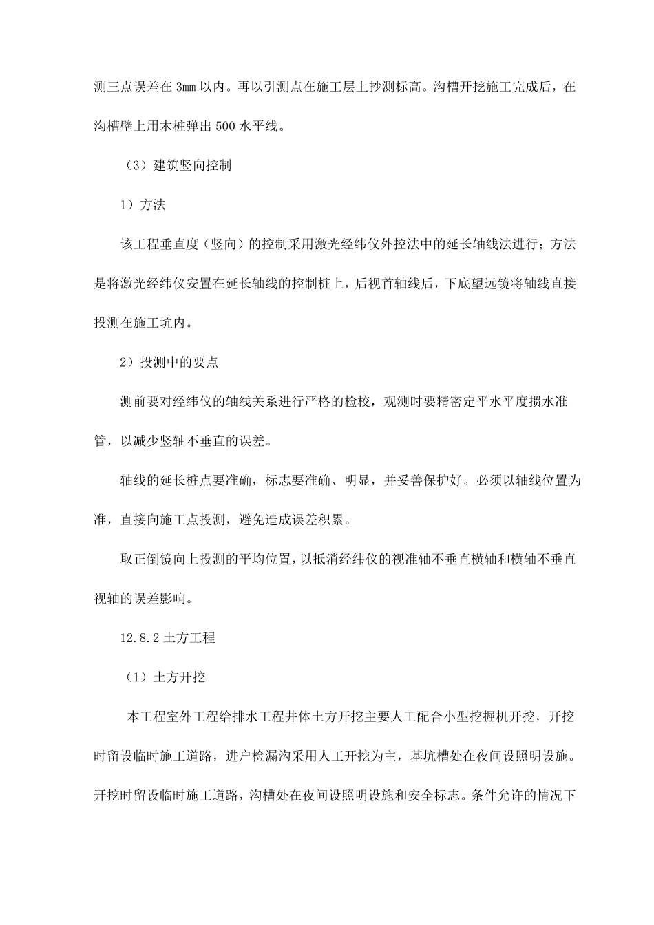 室外给水工程施工技术措施_第2页