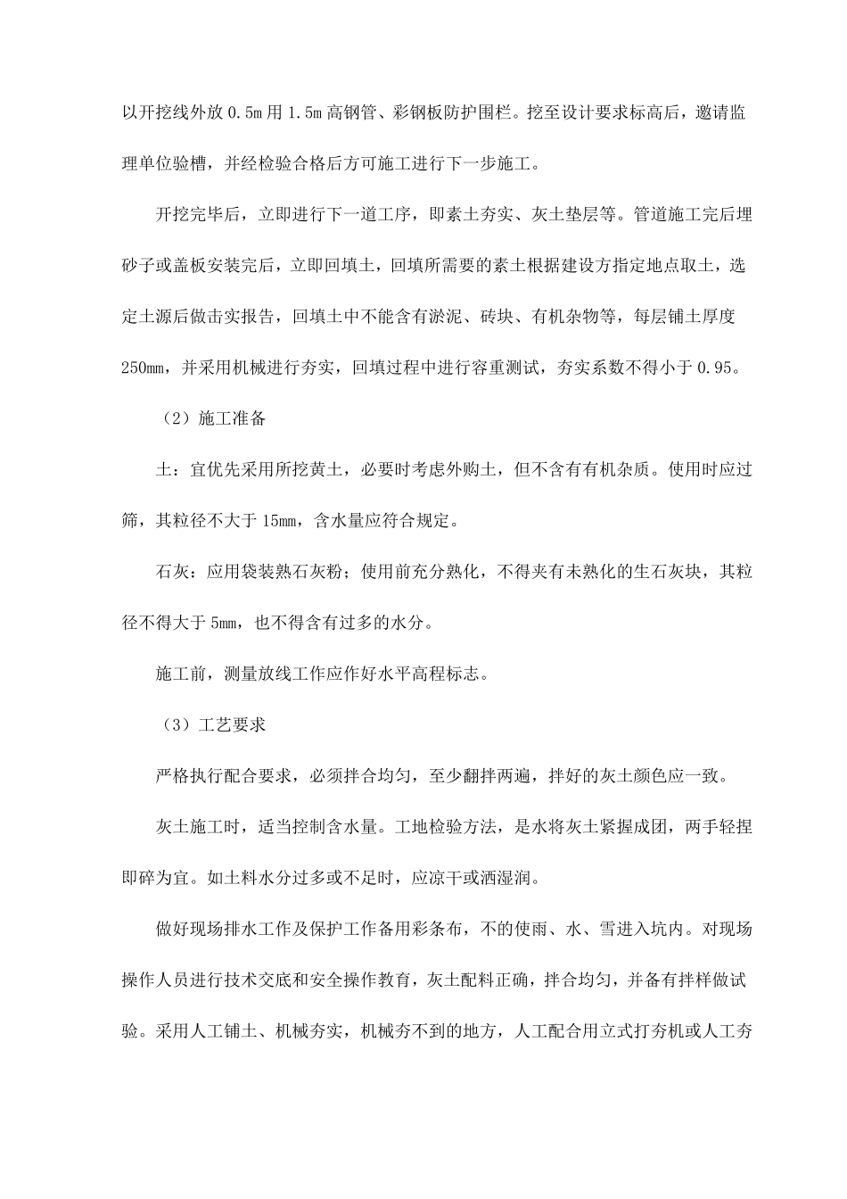 室外给水工程施工技术措施_第3页