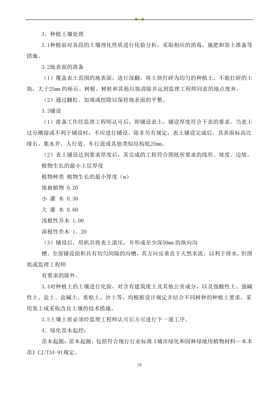 室外绿化、室外道路施工组织设计_第3页