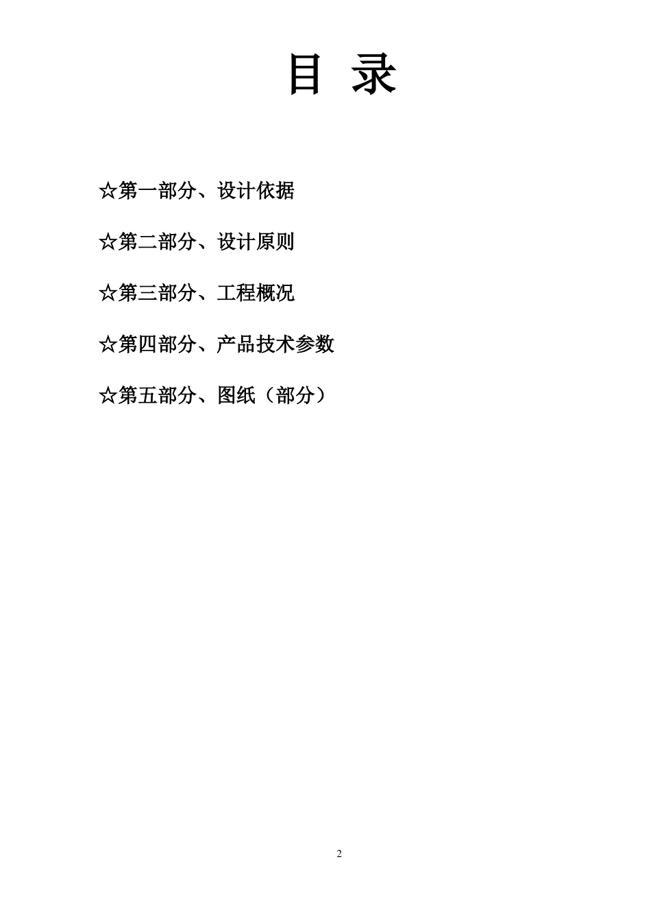 室外网球场方案_第2页