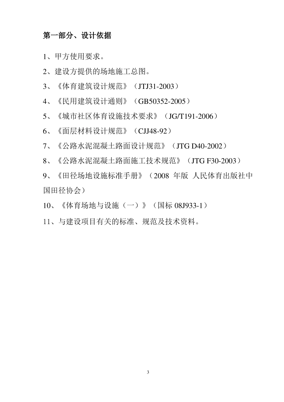 室外网球场方案_第3页