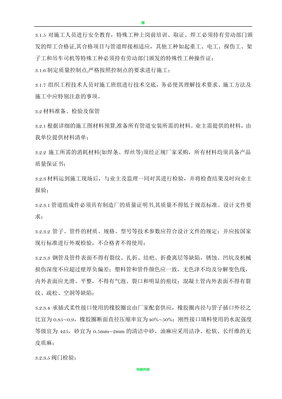 室外给排水管道施工方案93986_第3页