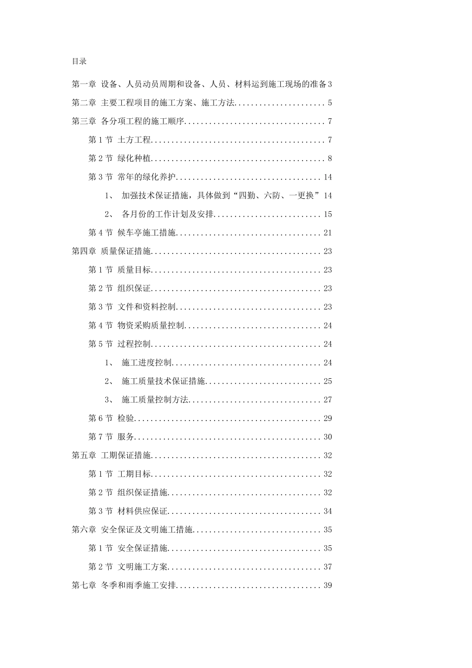 室外绿化工程施工方案_第1页
