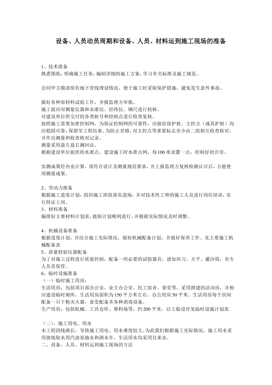 室外绿化工程施工方案_第3页