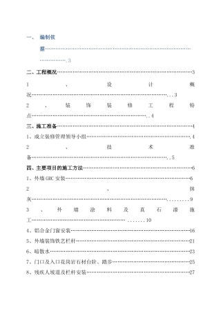 室外装修施工方案