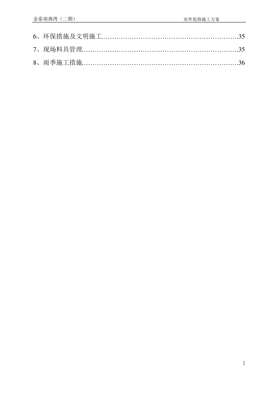室外装修施工方案-_第2页