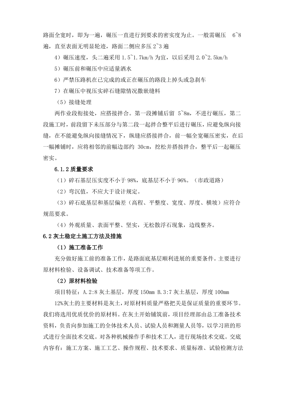 室外运动场等施工方案_第2页