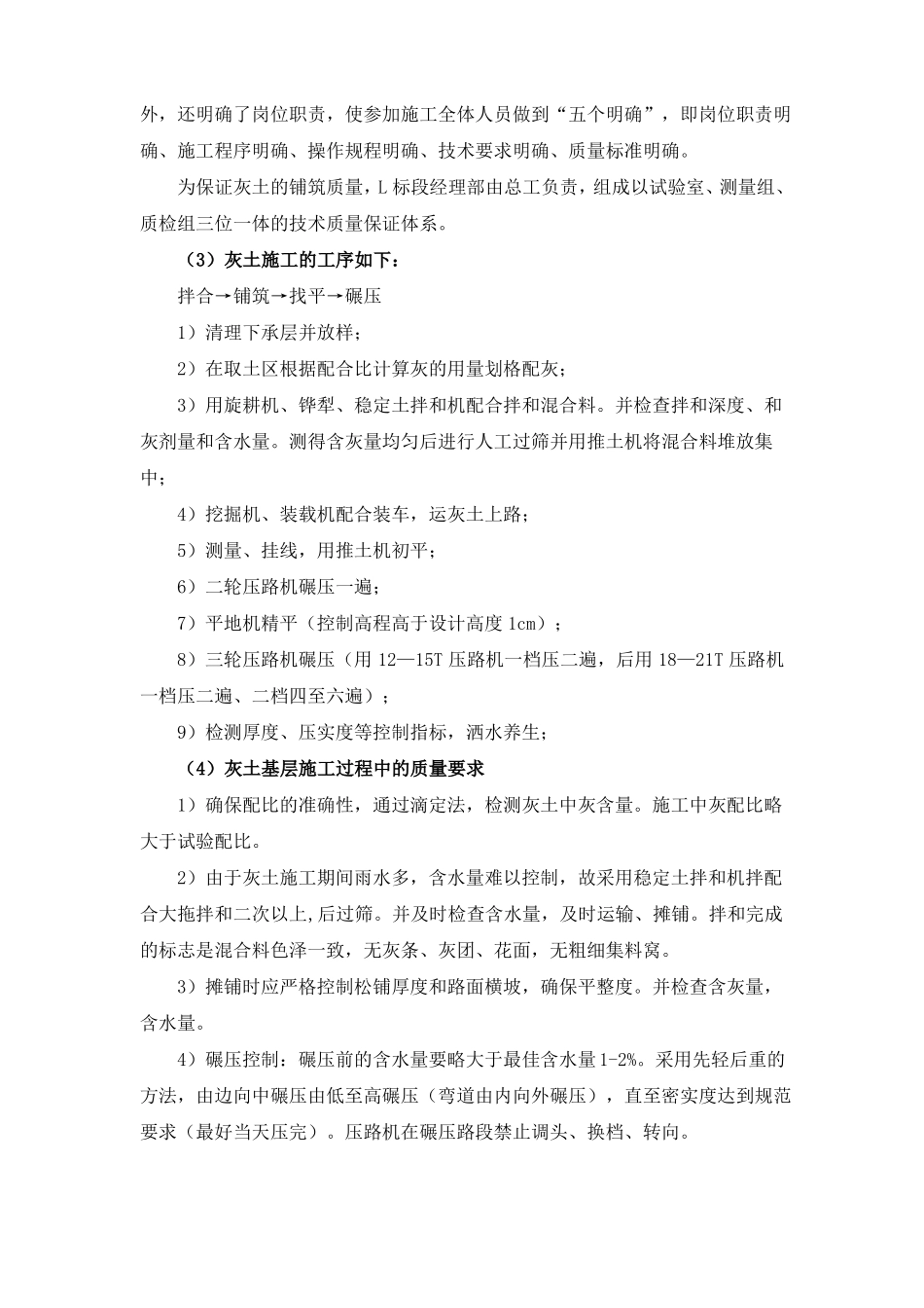 室外运动场等施工方案_第3页