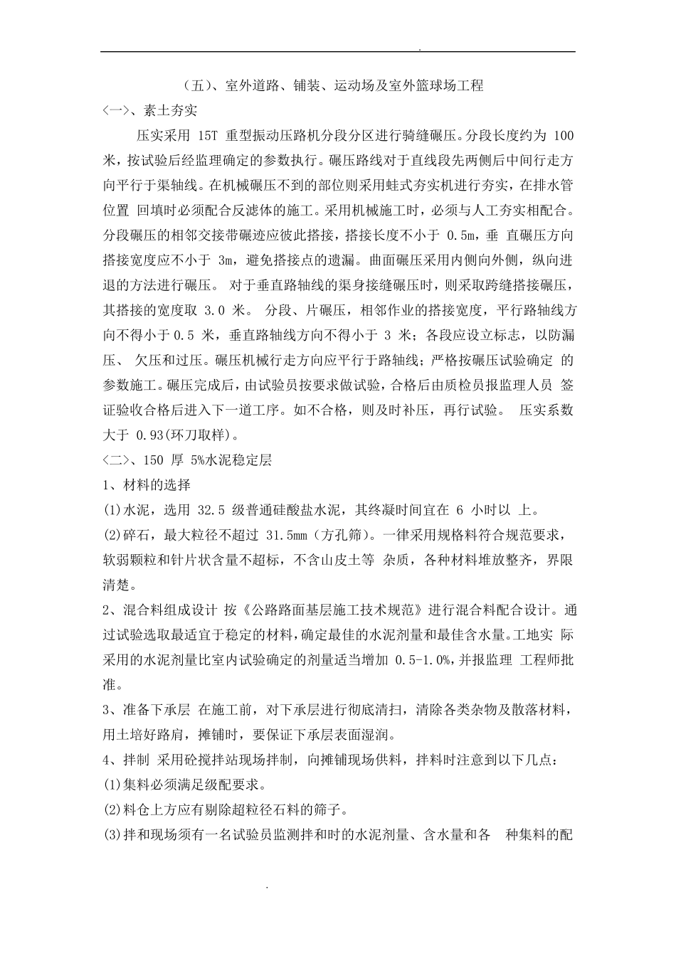 室外道路、铺装、运动场及室外篮球场工程_第1页