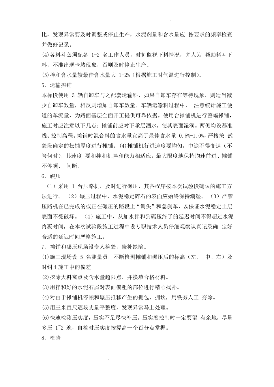 室外道路、铺装、运动场及室外篮球场工程_第2页