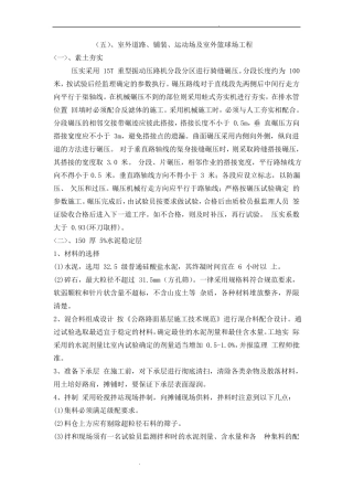 室外道路、铺装、运动场及室外篮球场工程