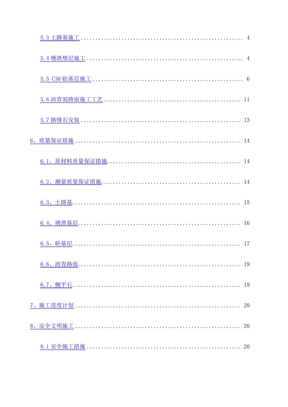 室外道路工程施工方案_第2页