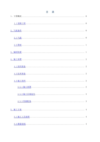 室外道路工程施工方案