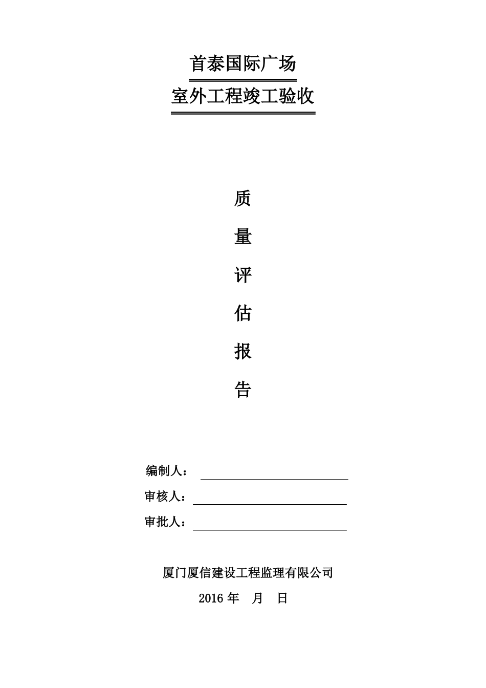室外评价报告_第1页