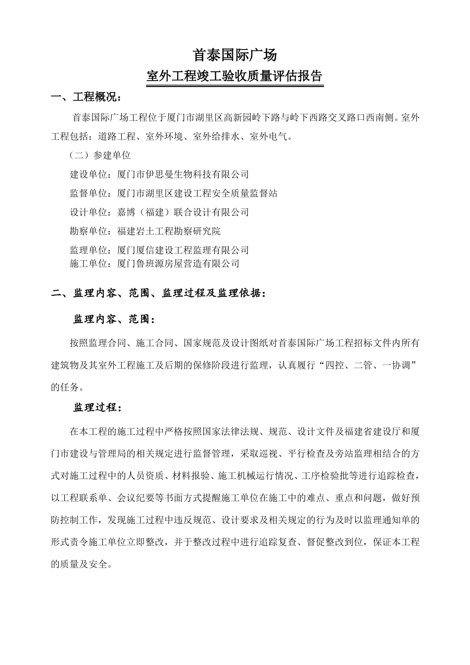 室外评价报告_第2页