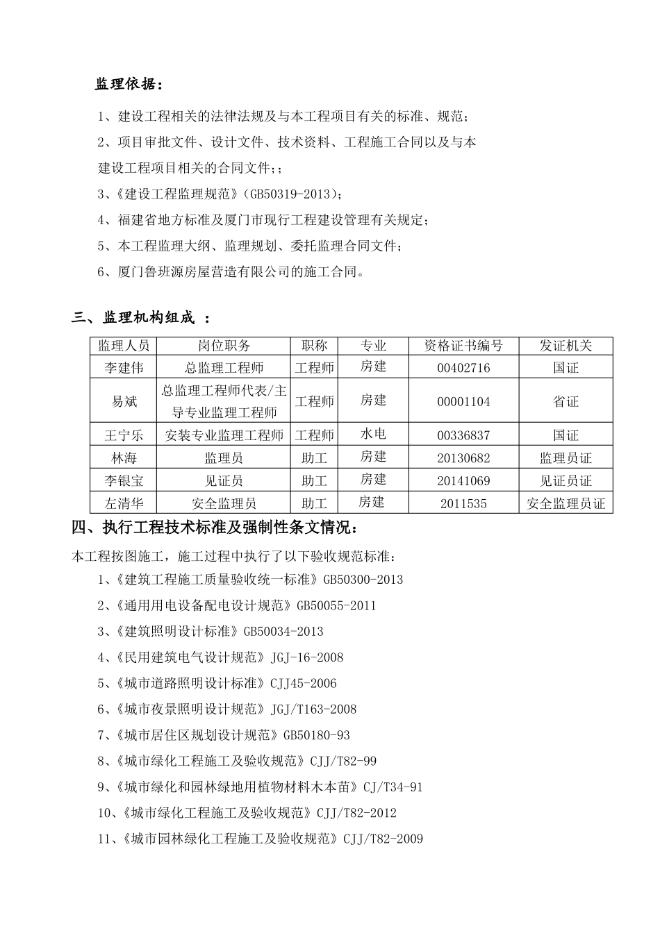室外评价报告_第3页