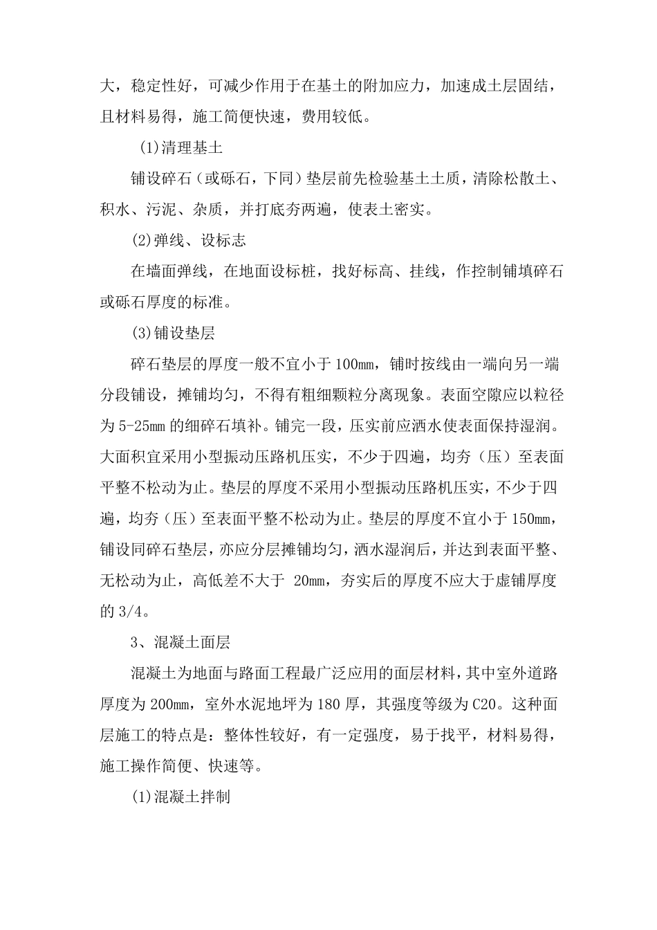 室外道路及室外水泥地坪工程施工方案_第3页