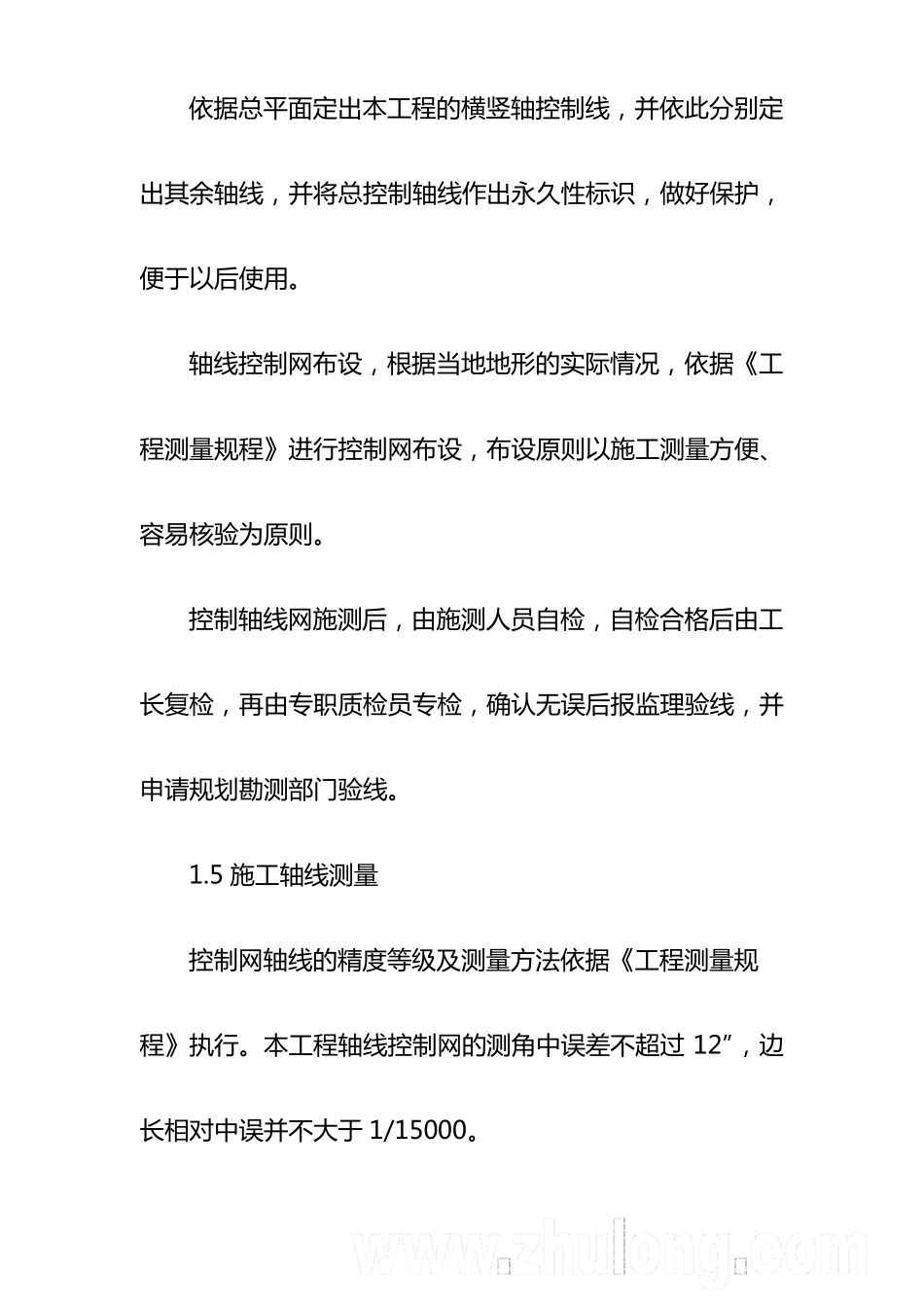 室外道路及管网工程关键施工技术工艺及工程项目实施的重点难点和解决方案_第2页