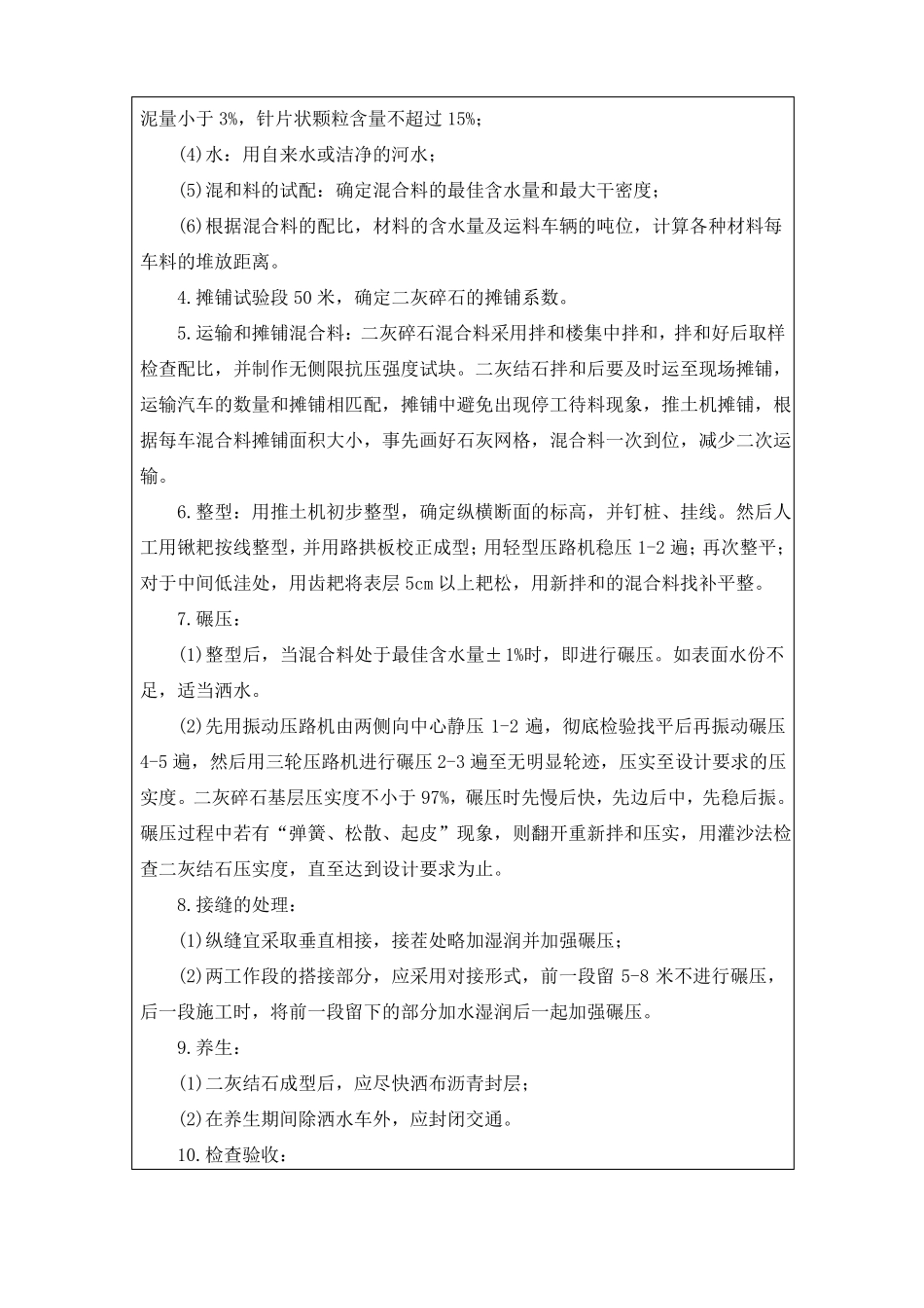 室外道路技术交底_第2页