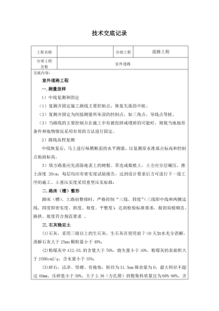 室外道路技术交底