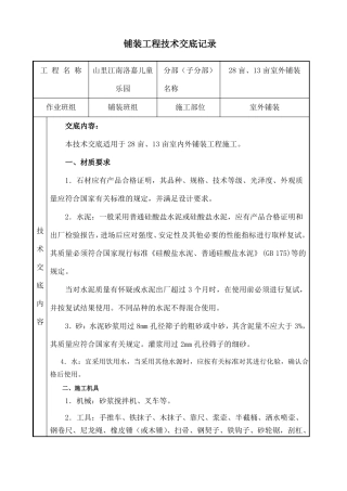 室外铺装技术交底