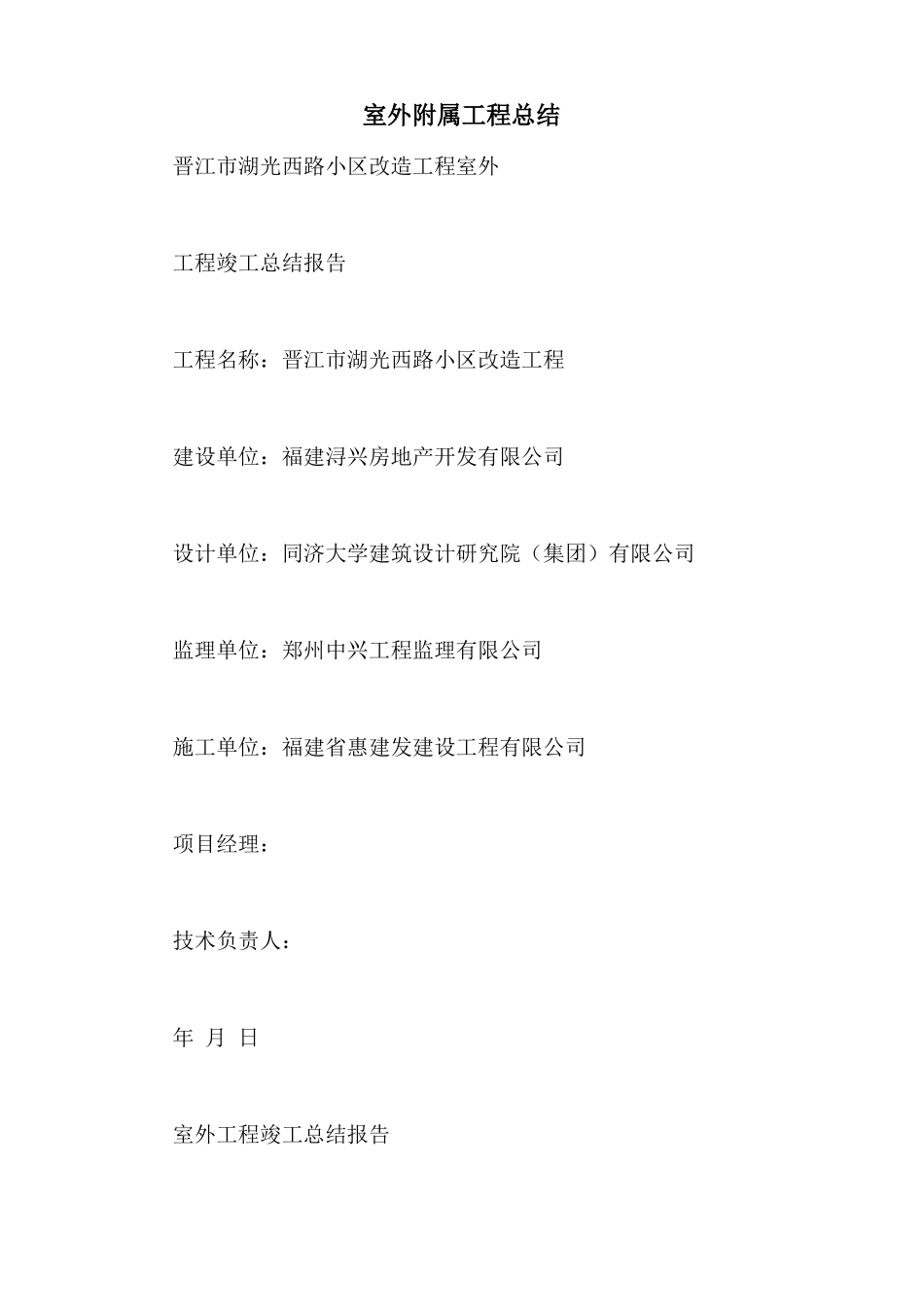 室外附属工程总结_第1页