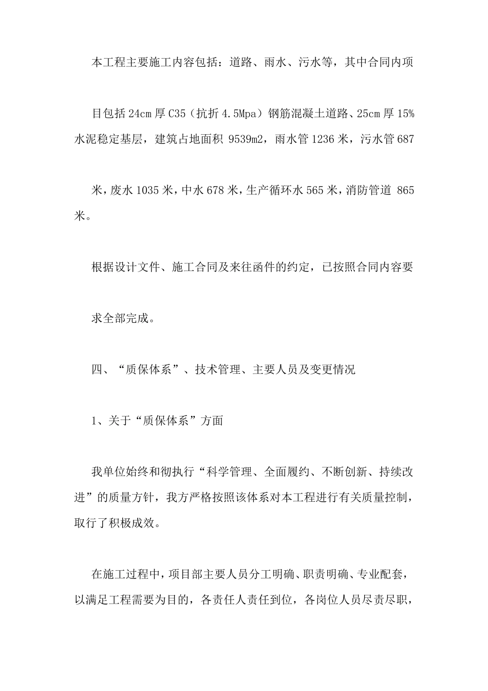 室外附属工程总结_第3页