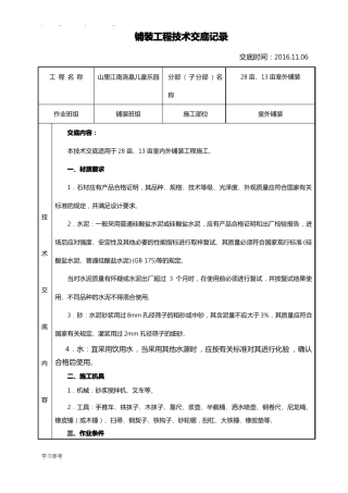 室外铺装技术交底大全