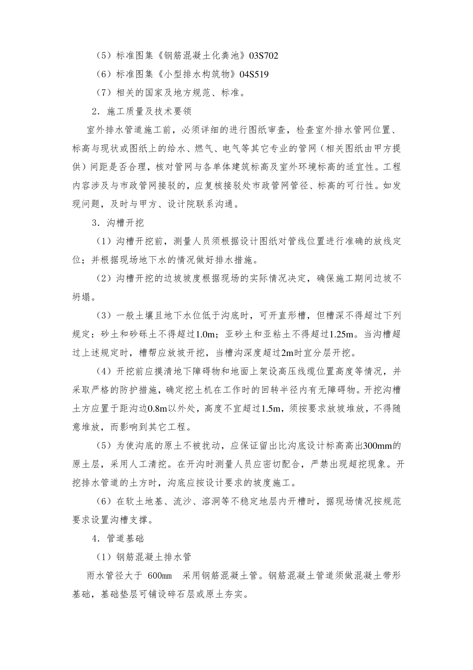 室外道路施工方案_第2页