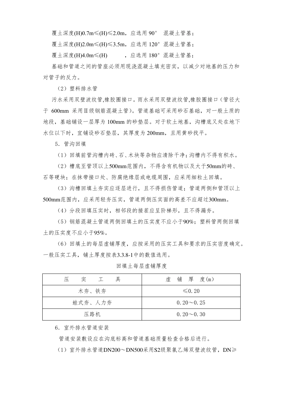 室外道路施工方案_第3页