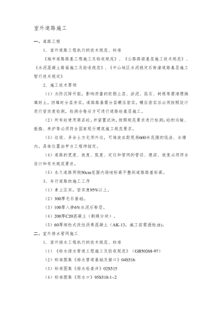 室外道路施工方案