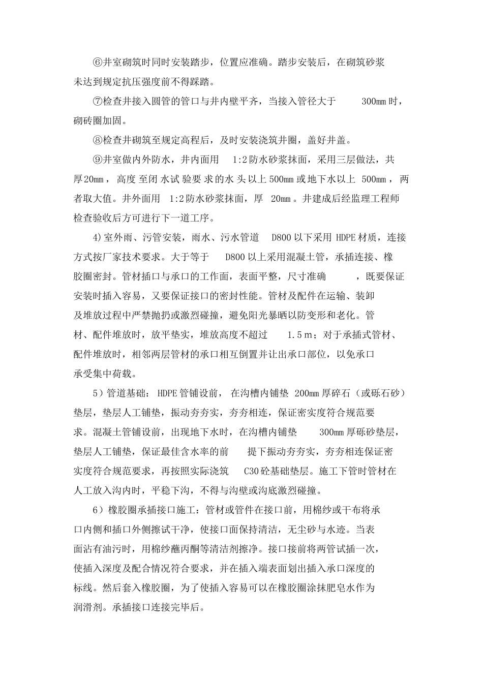 室外雨、污水安装施工工艺_第2页
