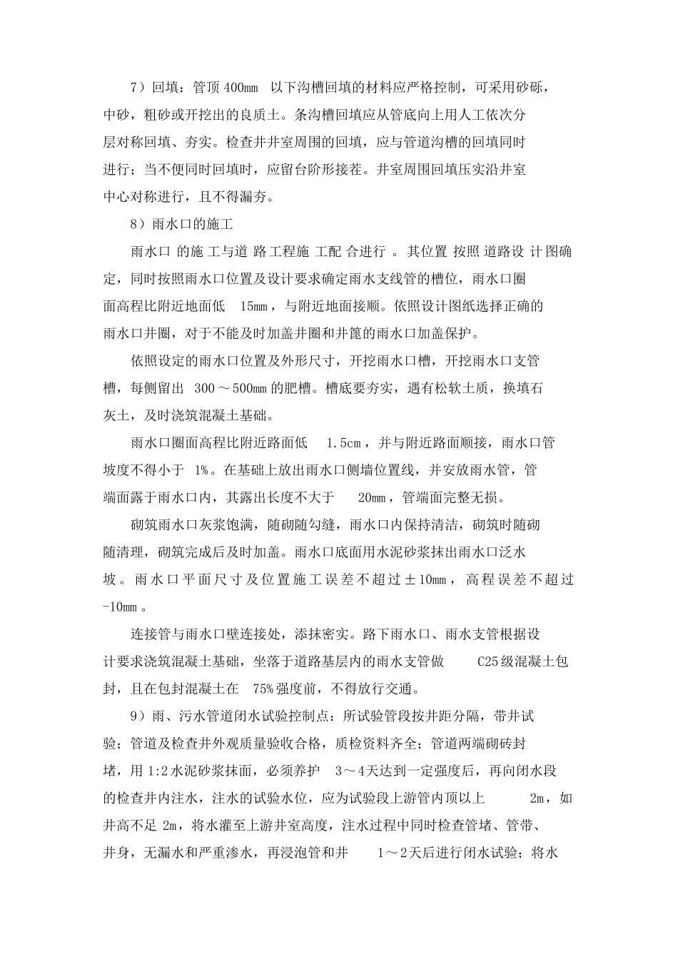 室外雨、污水安装施工工艺_第3页