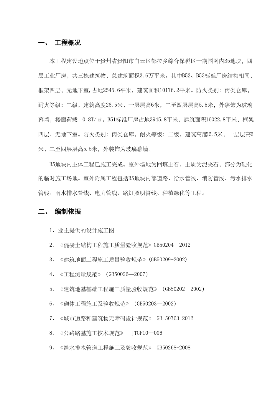 室外附属工程施工方案_第3页