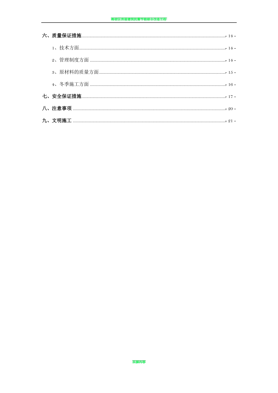 室外雨污水施工方案_第2页