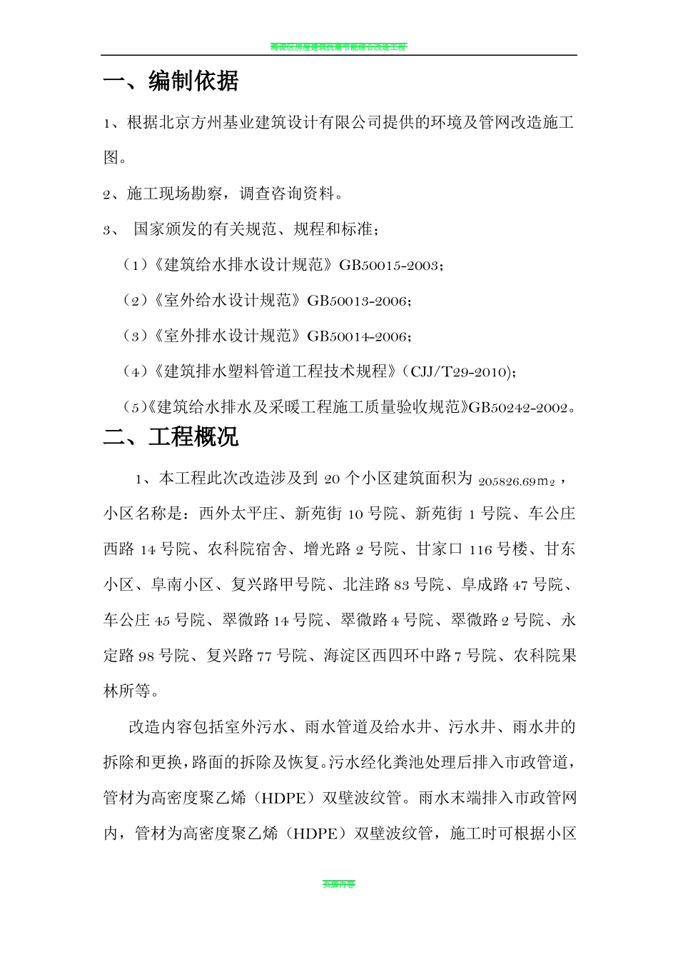 室外雨污水施工方案_第3页