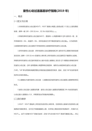 室性心动过速基层诊疗指引2019年